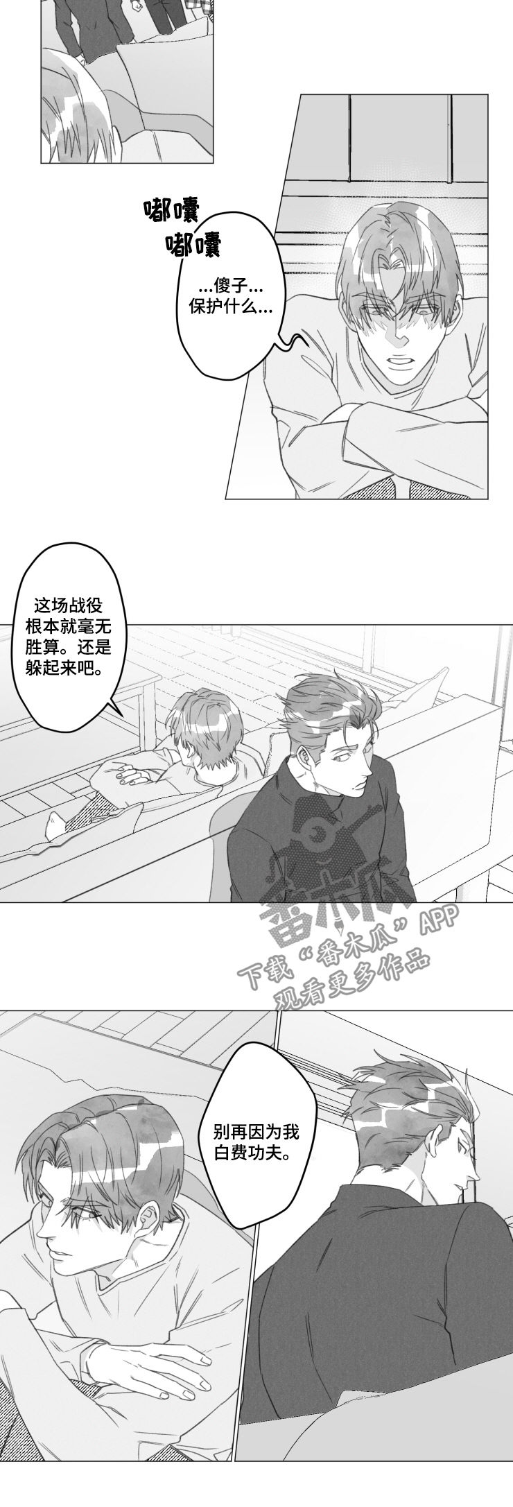 危险计划4全集漫画,第49章：不是玩笑2图