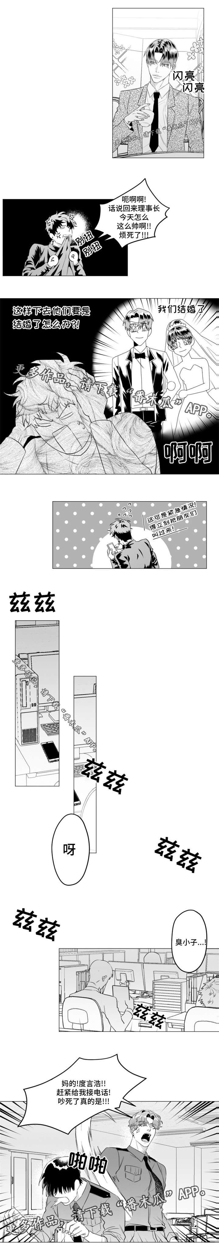 危险计算器漫画,第29章：改变2图