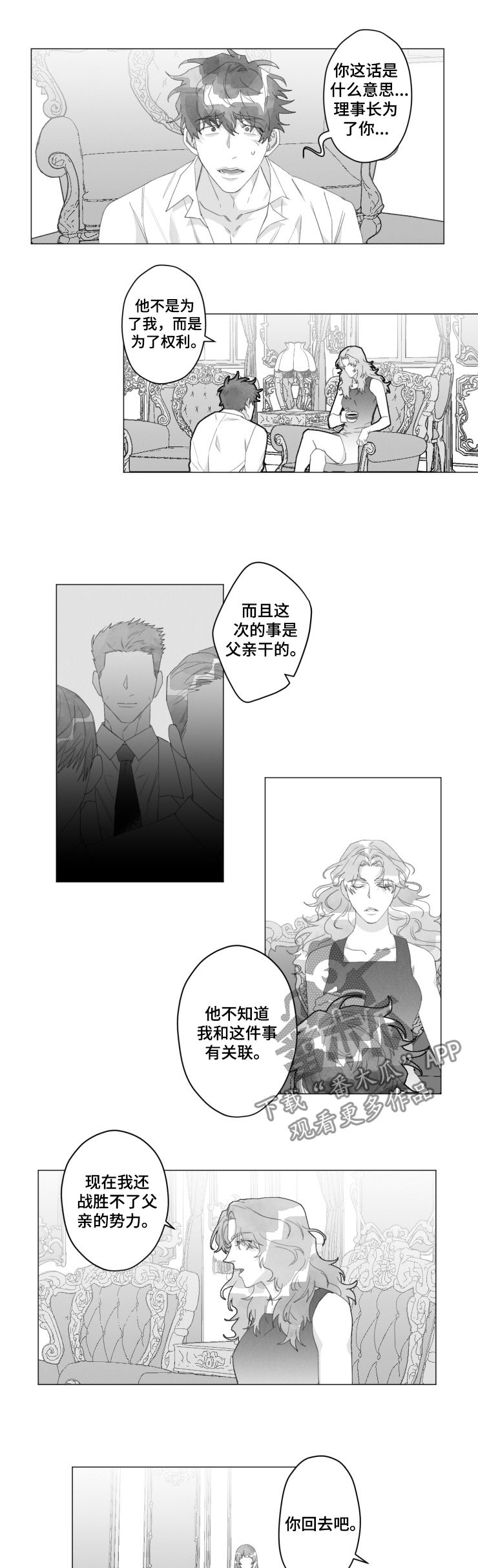 危险游戏漫画,第45章：你到底是谁1图