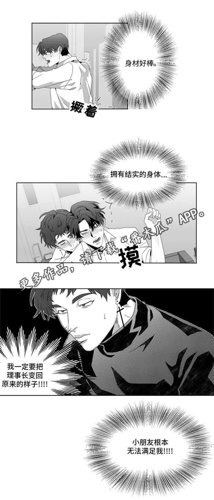 危险人物漫画,第6章：这是命令2图