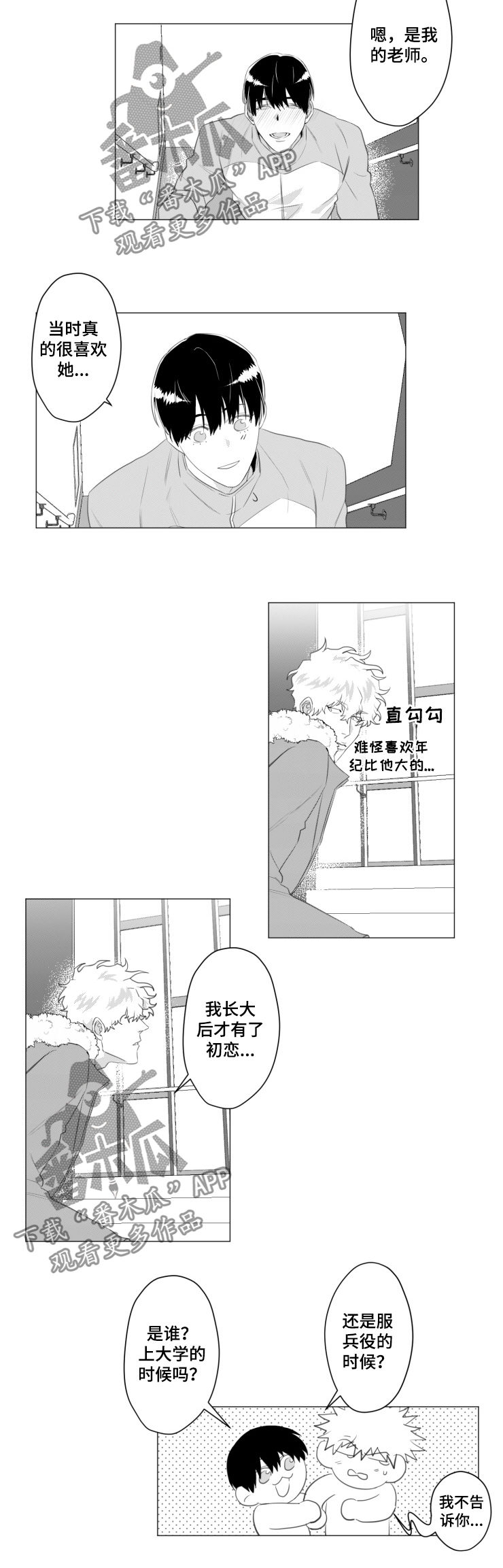 危险计划漫画,第35章：引诱2图