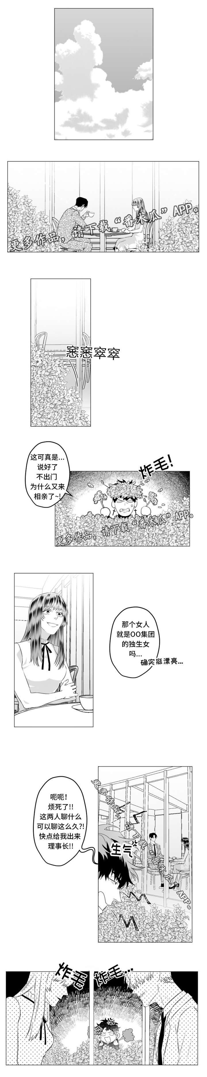 危险计划小说漫画,第29章：改变1图