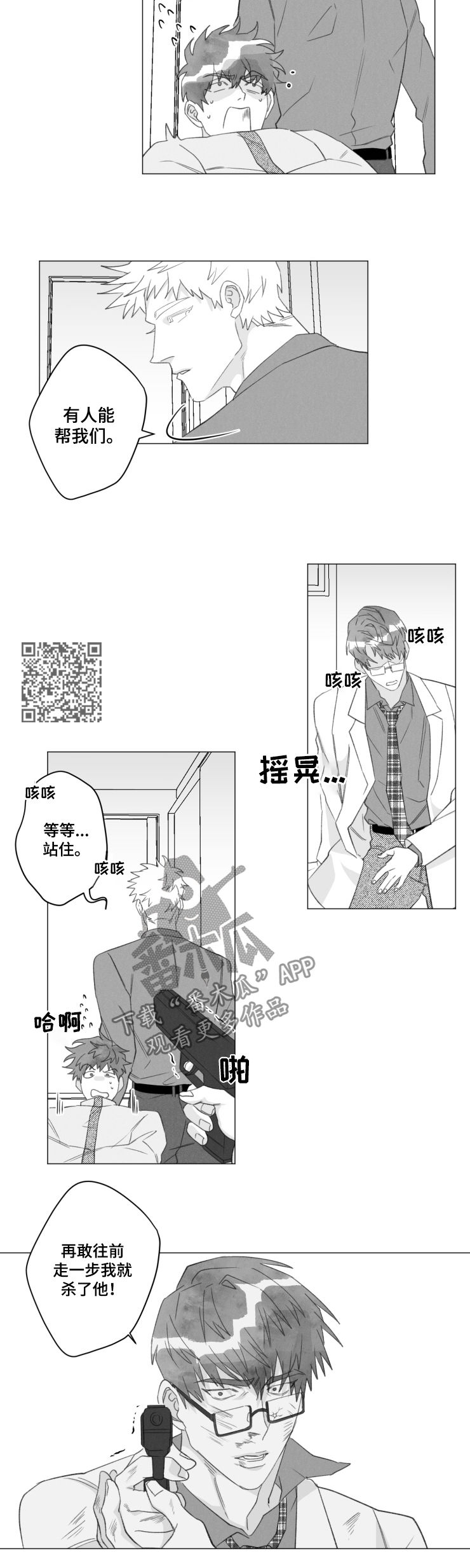 危险的反义词漫画,第44章：香饽饽2图