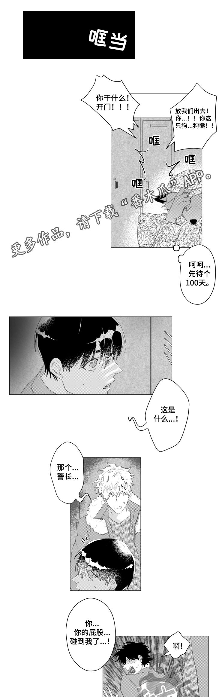 危险计划短剧漫画,第36章：初恋是你1图