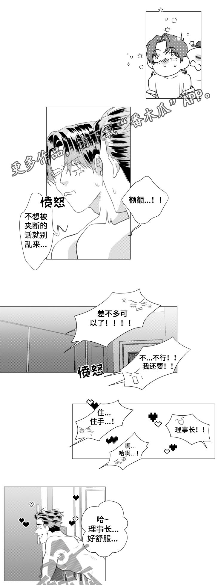 危险警示牌漫画,第33章：变成狗1图