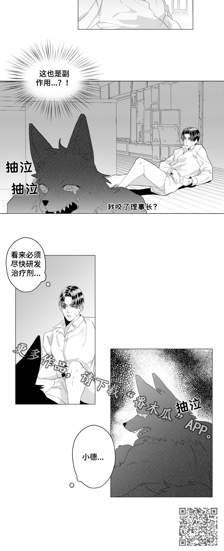 危险品漫画,第38章：研发治疗剂2图