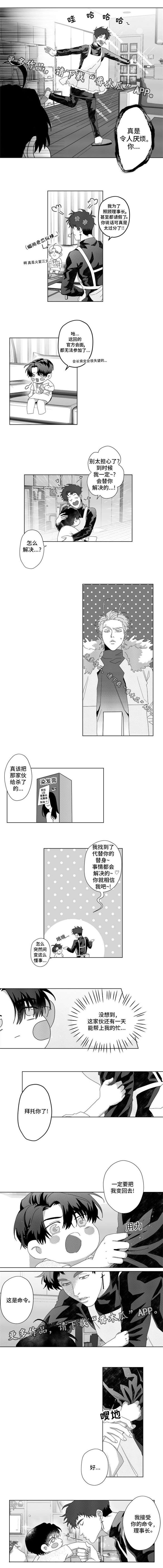 危险危机漫画,第6章：这是命令2图