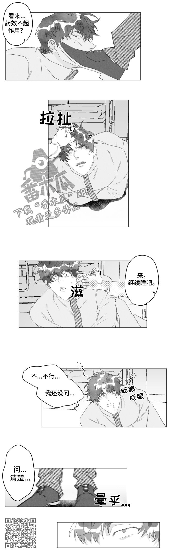 危险品运输从业资格证漫画,第43章：在这等着1图