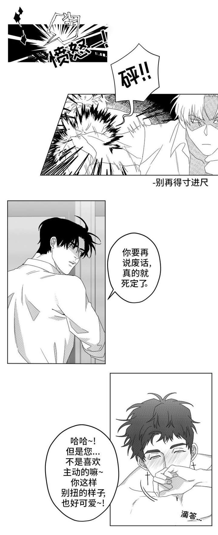 危险和危急漫画,第4章：香水1图