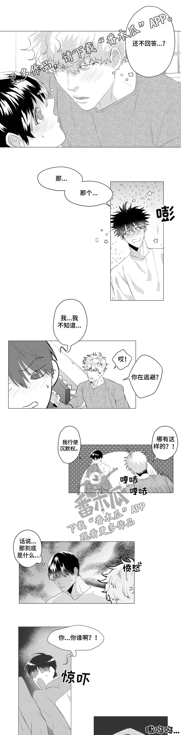 危险hrhr漫画,第38章：研发治疗剂1图