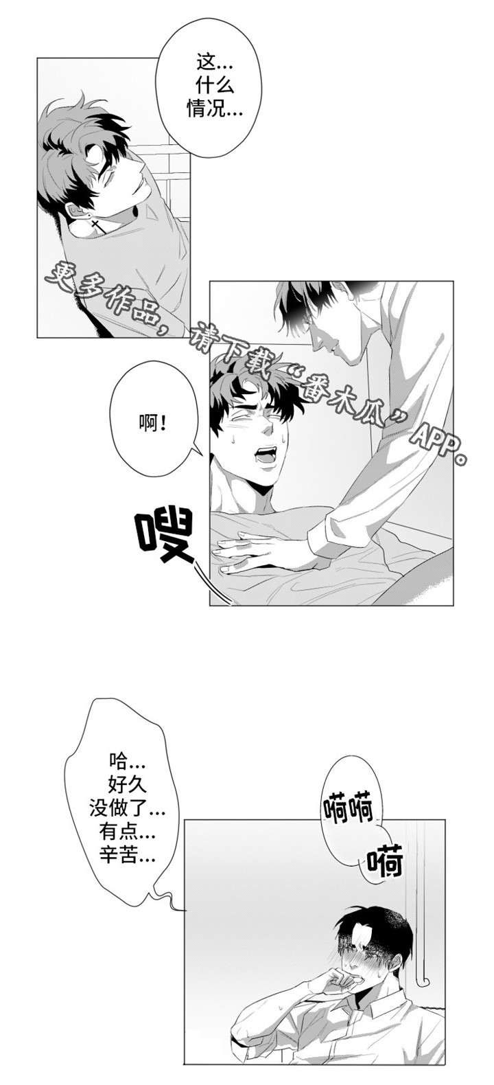 危险计划短剧结局漫画,第23章：好危险1图