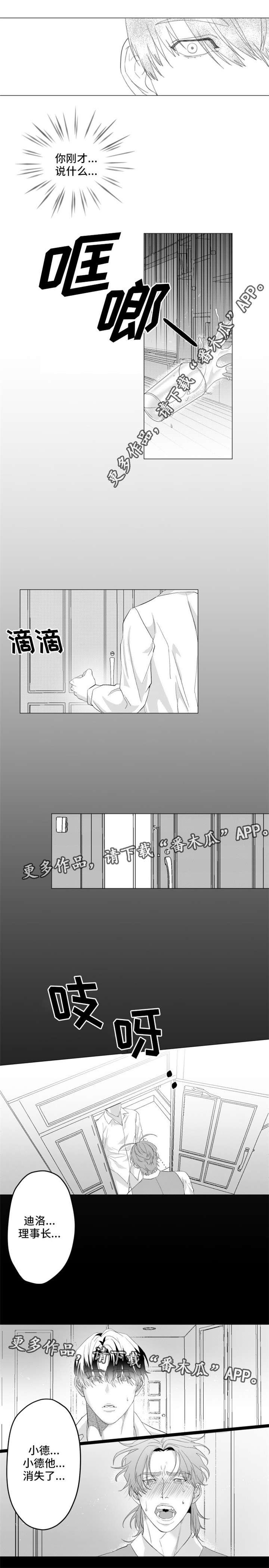 蔚县计划生育医院漫画,第19章：消失1图