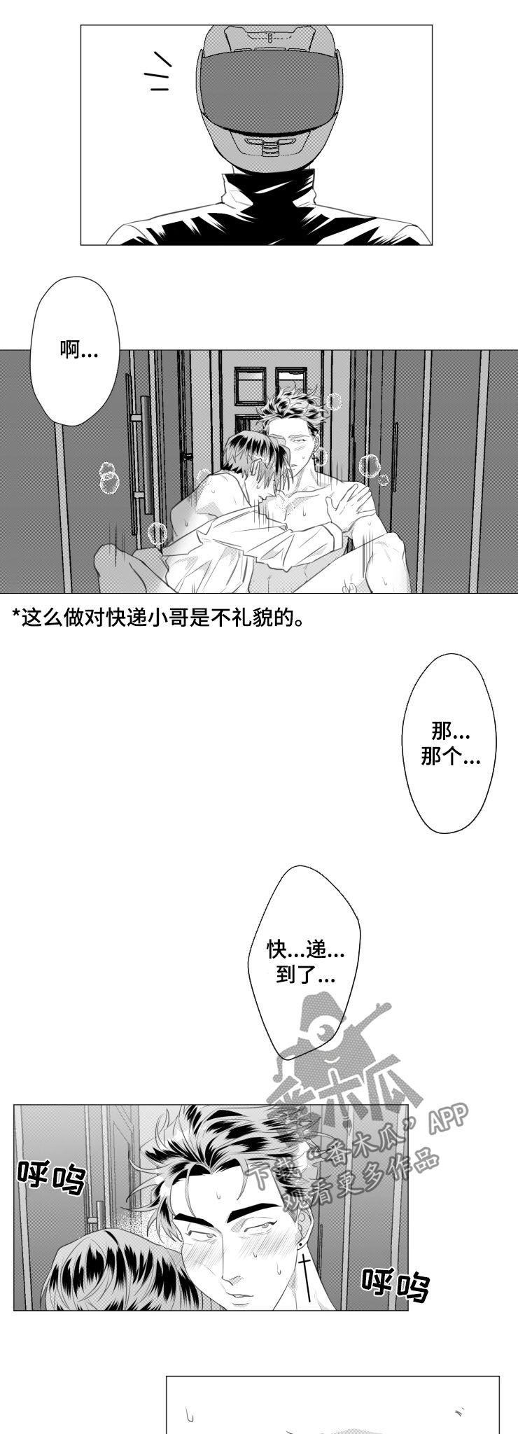 法治在线漫画,第32章：我想炫耀1图