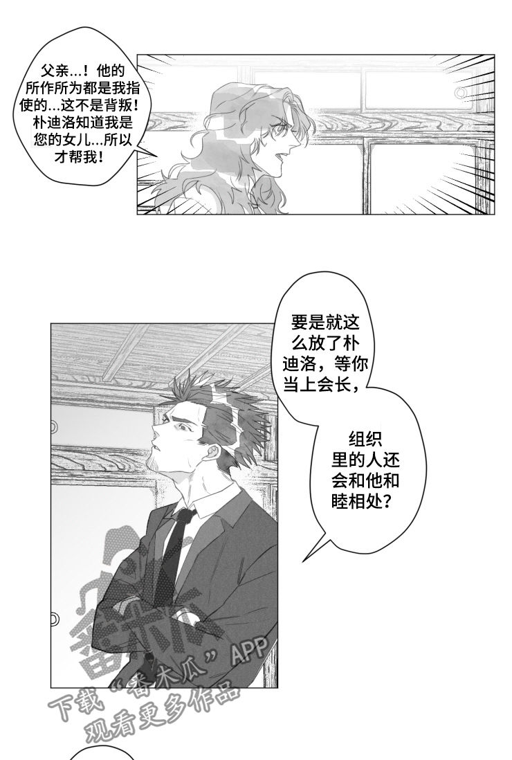 危险游戏漫画,第47章：你还救他？1图