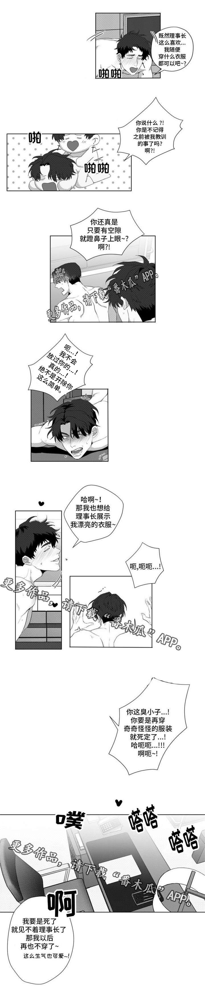 危险计划连环画漫画,第16章：好无趣1图