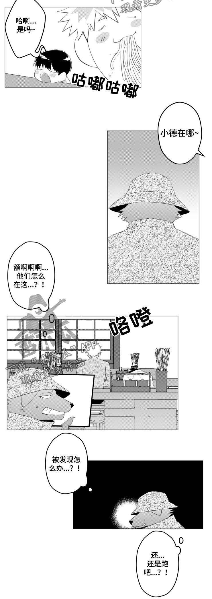 危险任务韩漫漫画,第34章：绝对不可以2图