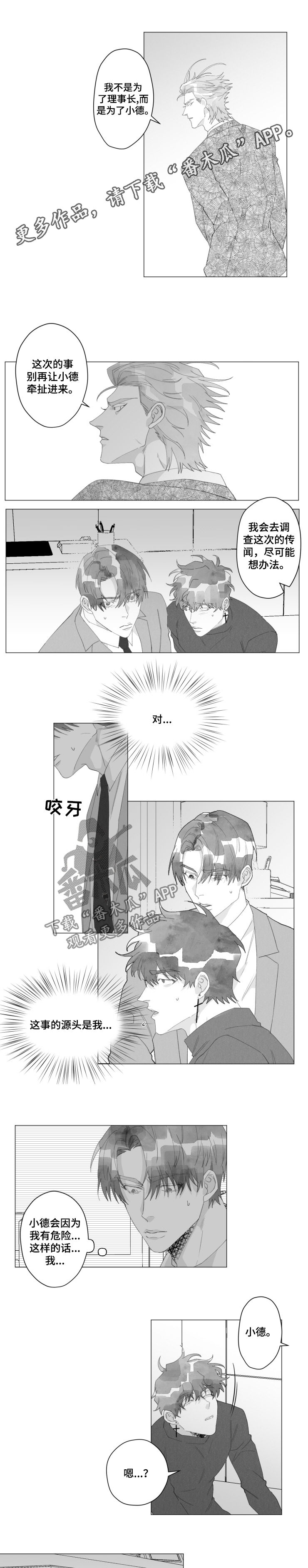 危险计划漫画,第42章：销声匿迹1图