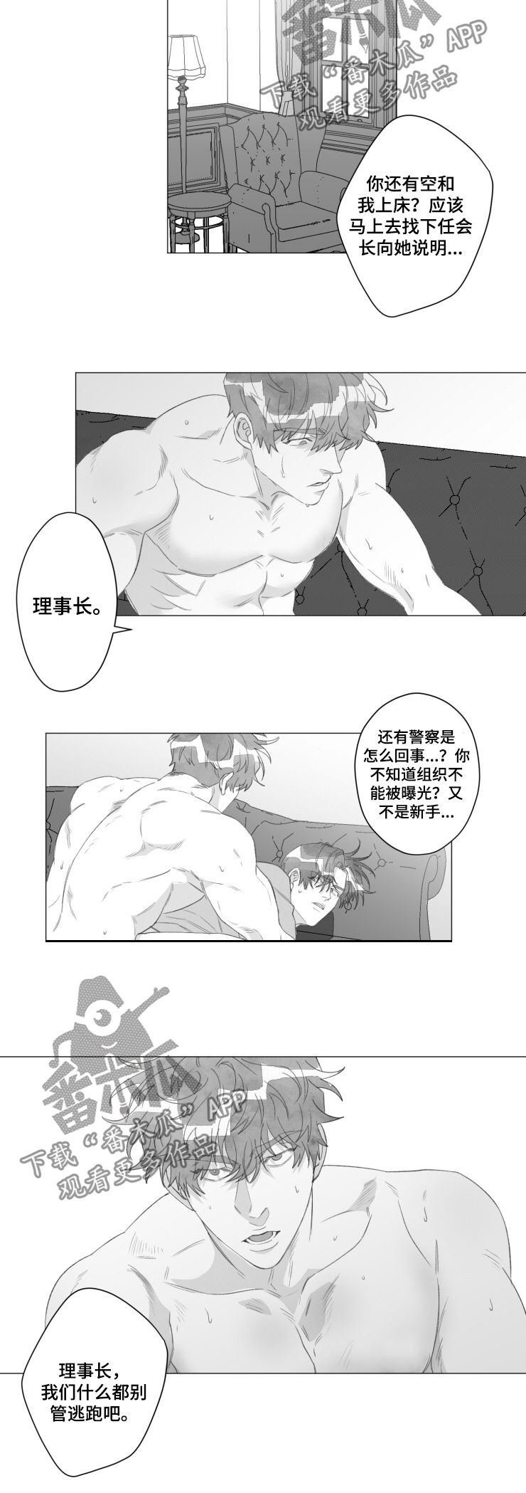 危险任务韩漫漫画,第47章：你还救他？2图