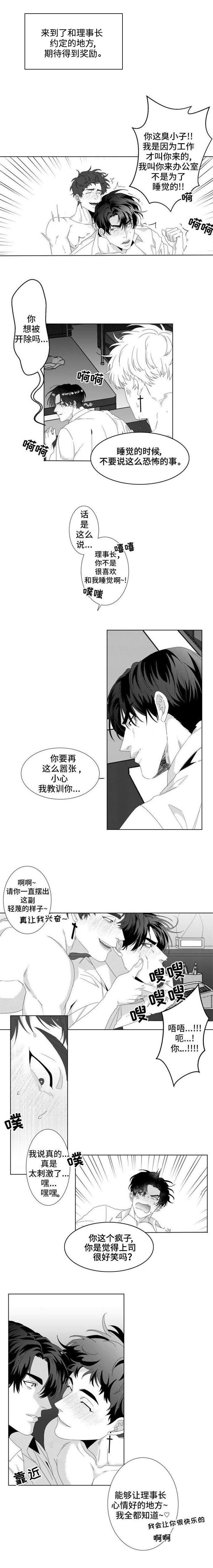 危险计划漫画,第1章：忠诚的“狗”1图