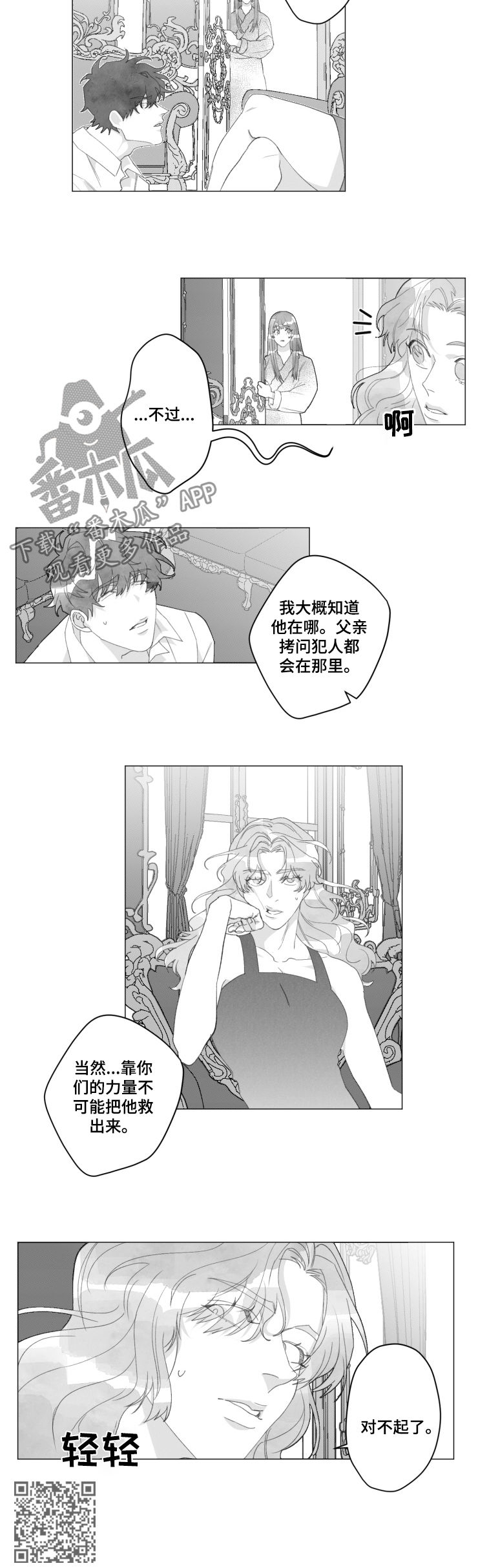 危险游戏漫画,第45章：你到底是谁2图