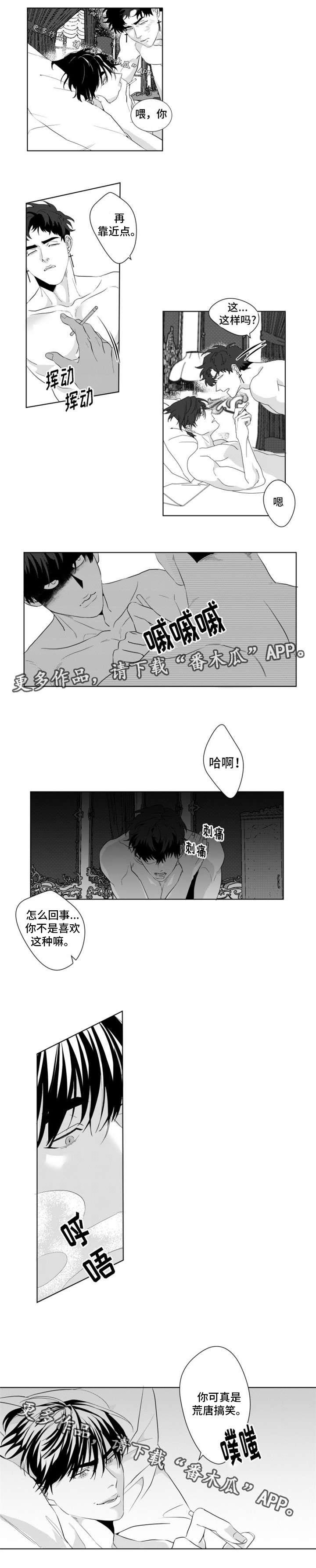 危险计划漫画,第16章：好无趣1图