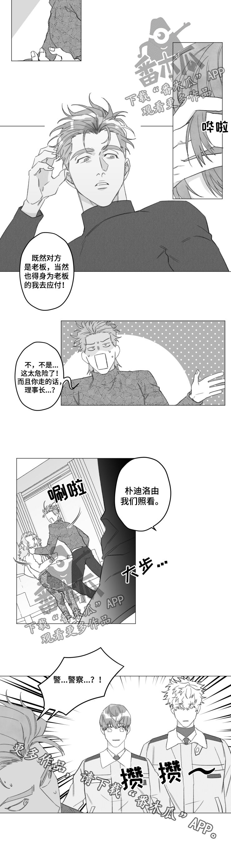 危险计划免费漫画下拉式漫画,第48章：警察2图