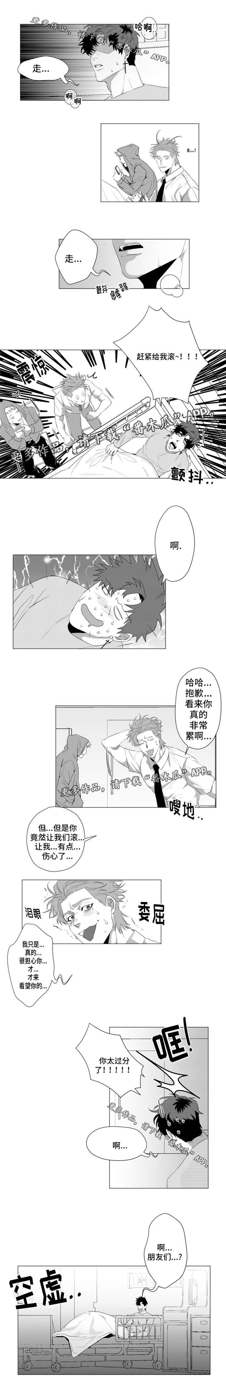 危险计划短剧结局漫画,第23章：好危险1图