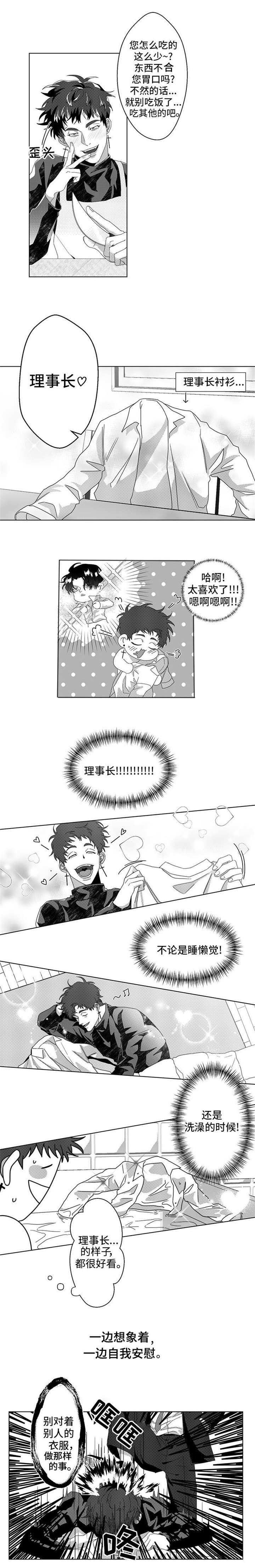 危险计划车漫画,第2章：东柏花1图