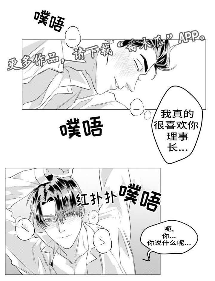 危险 危急漫画,第31章：我想拯救你1图