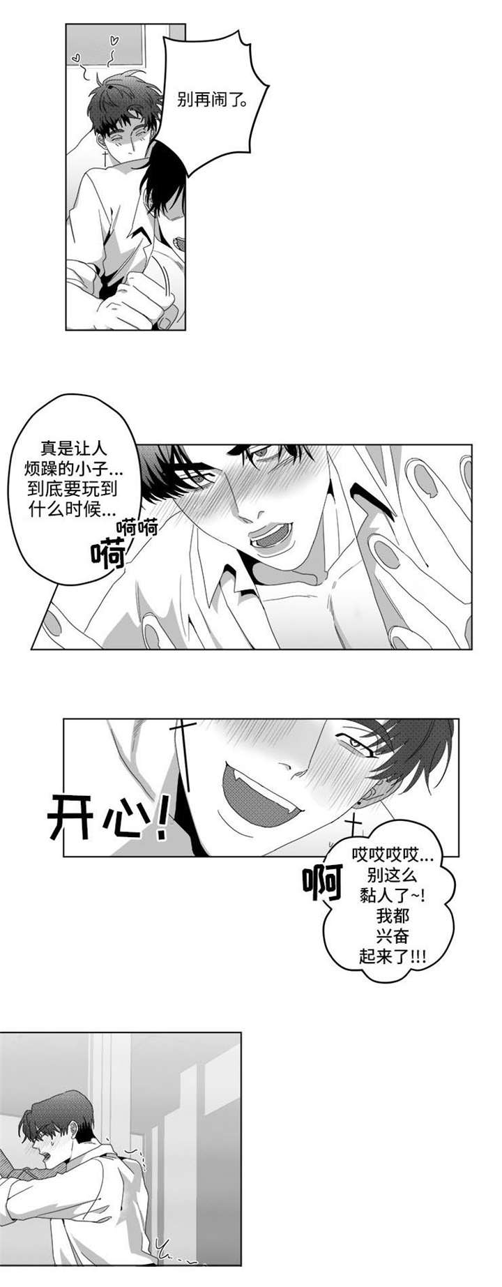 危险和危急漫画,第4章：香水2图