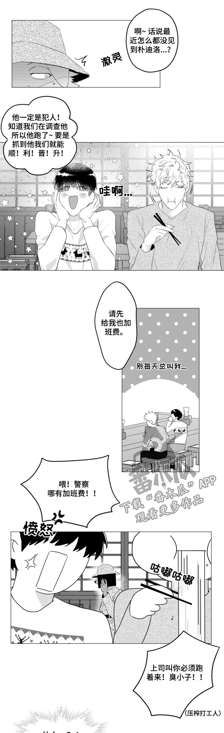 危险任务韩漫漫画,第34章：绝对不可以1图