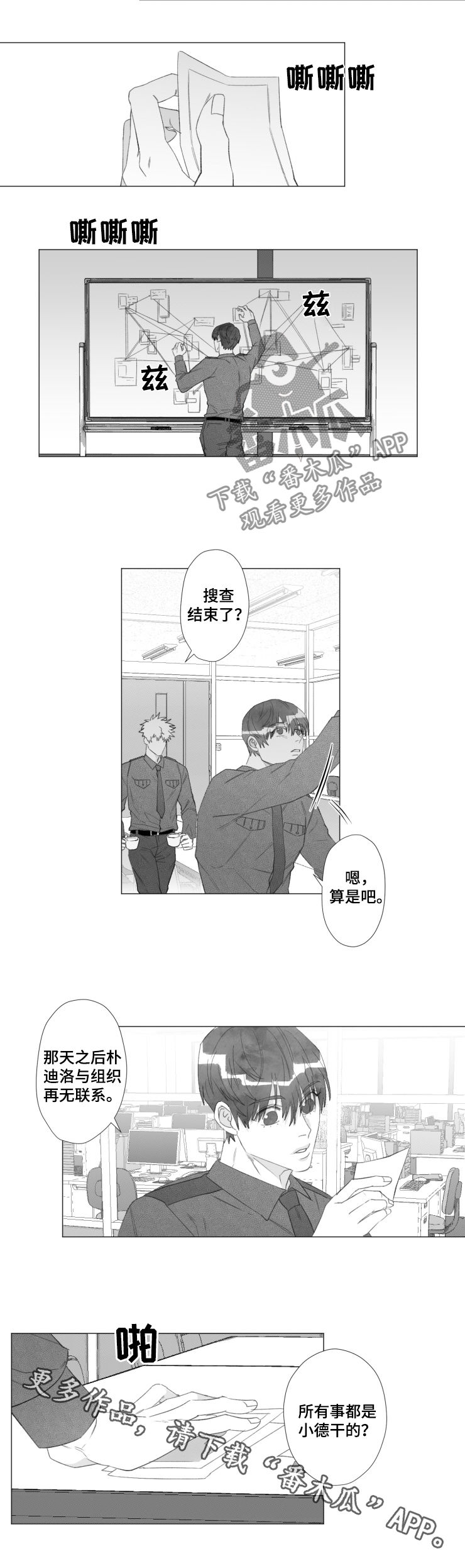 危险和危急漫画,第50章：这是爱2图