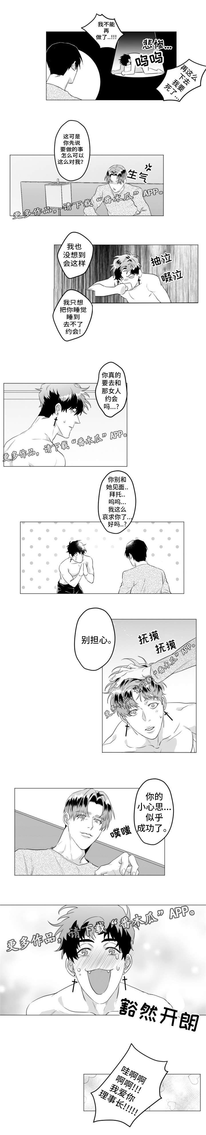 危险的反义词漫画,第28章：我爱你1图