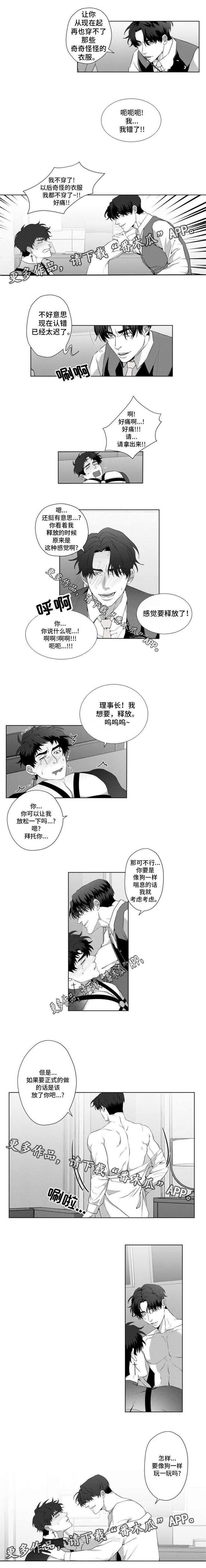 危险驾驶罪刑法第一百三十三条漫画,第15章：惩罚2图