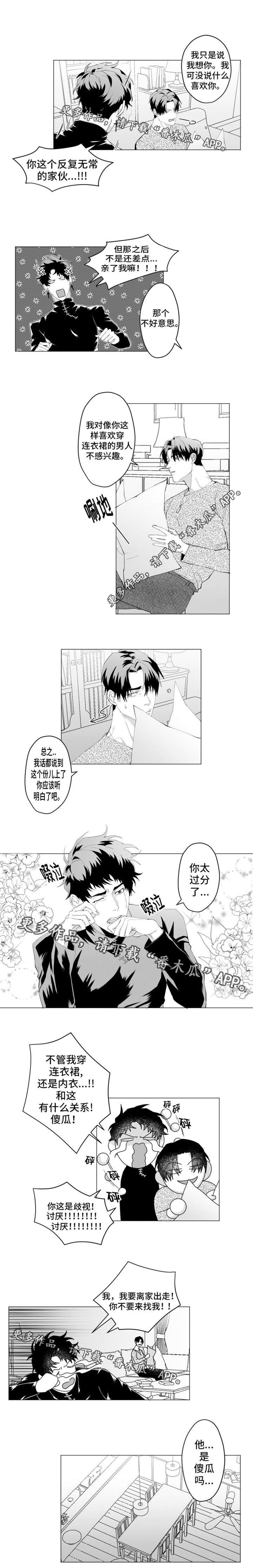 危险计划免费漫画下拉式漫画,第24章：小可爱1图