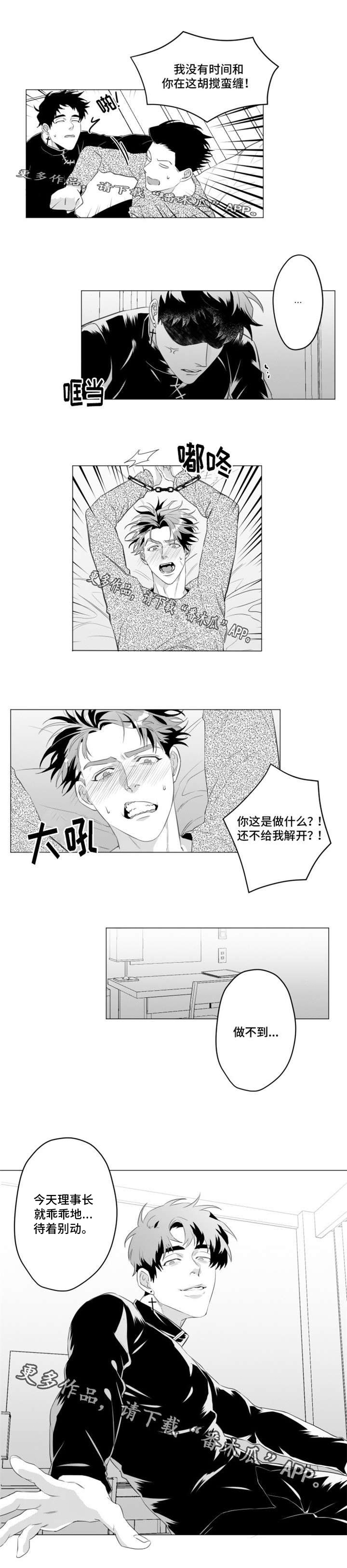 危险计划漫画,第27章：做不到2图