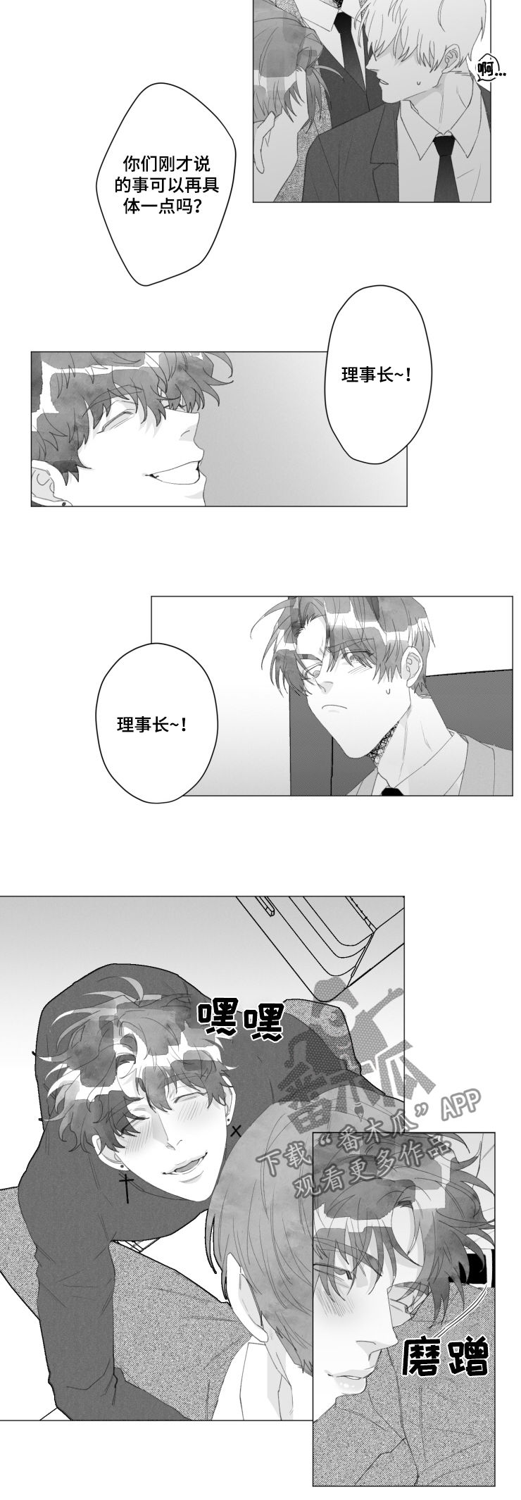 hrhr漫画,第41章：有叛徒2图