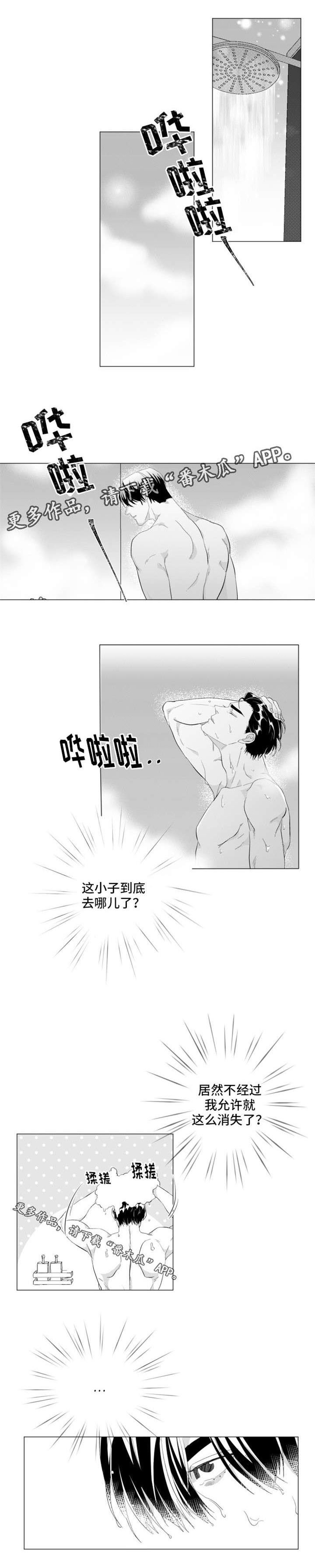 危险计划小说漫画,第19章：消失1图