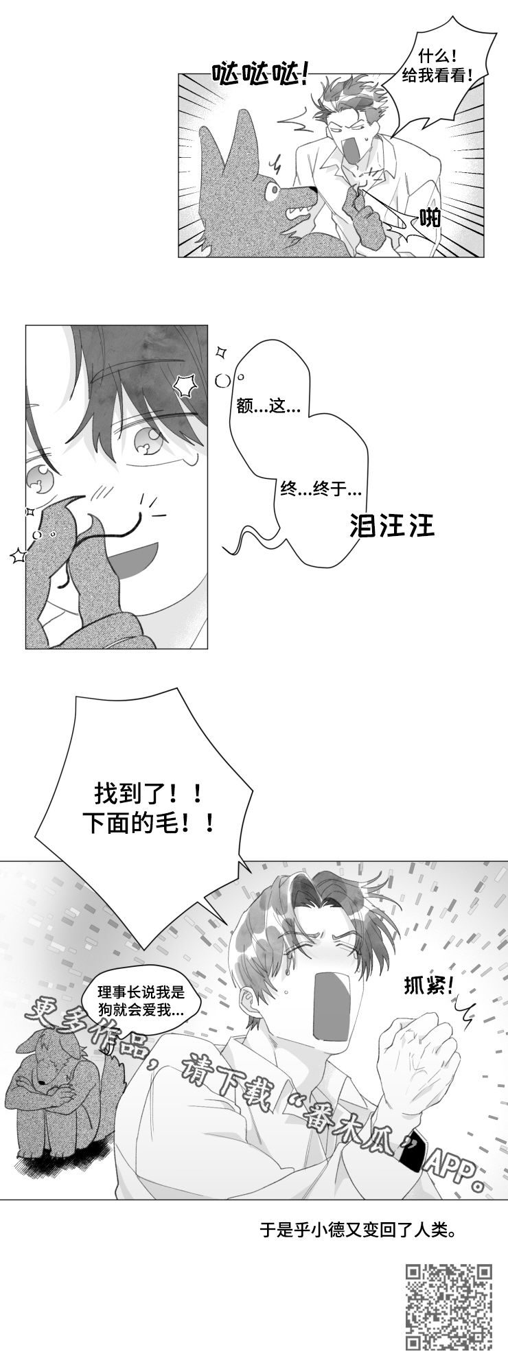 危重计划单漫画,第40章：变回人类1图