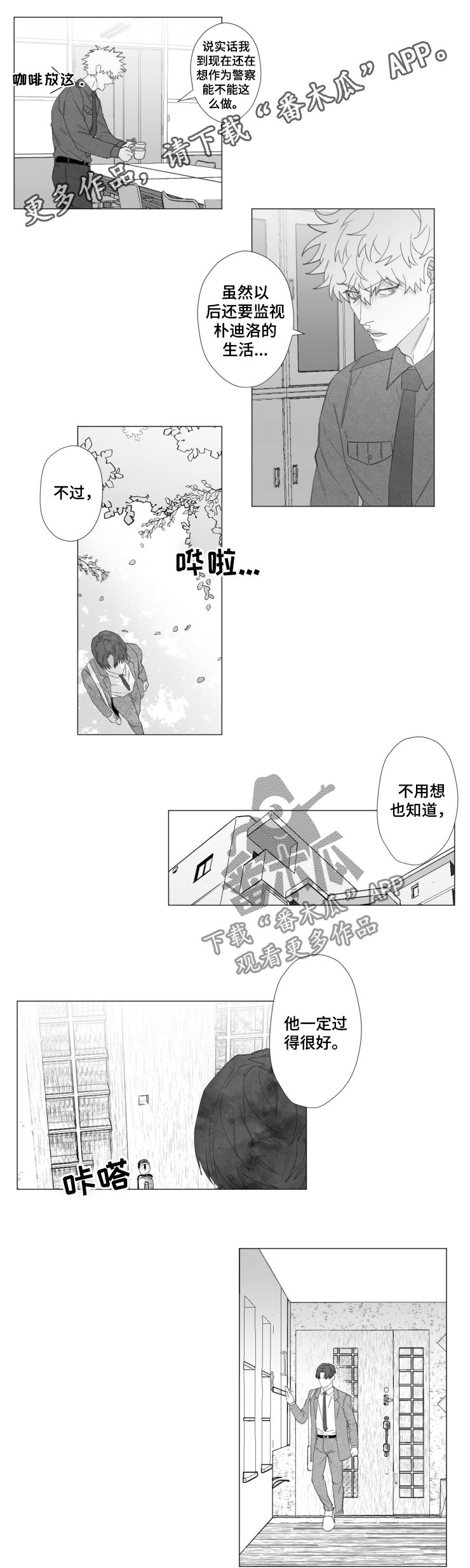 危险计划卡点漫画,第51章：感谢上苍（完结）1图