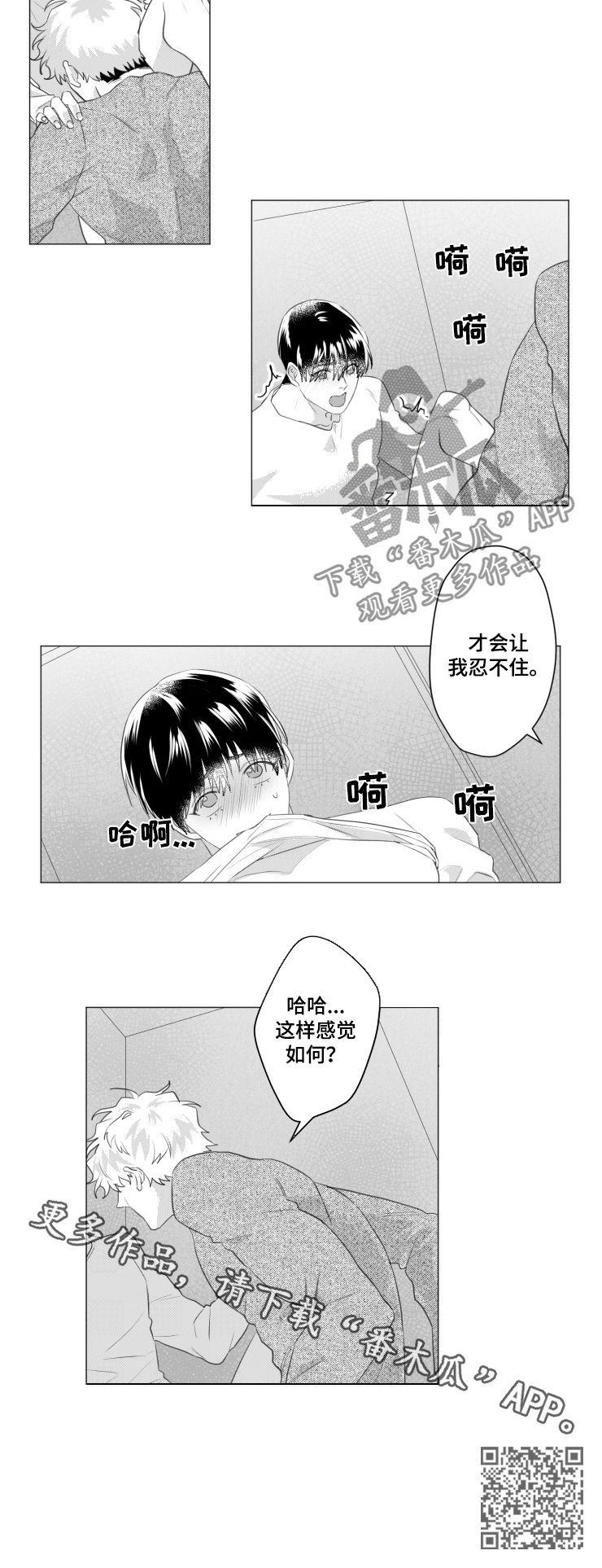 危险计划免费漫画下拉式漫画,第36章：初恋是你2图