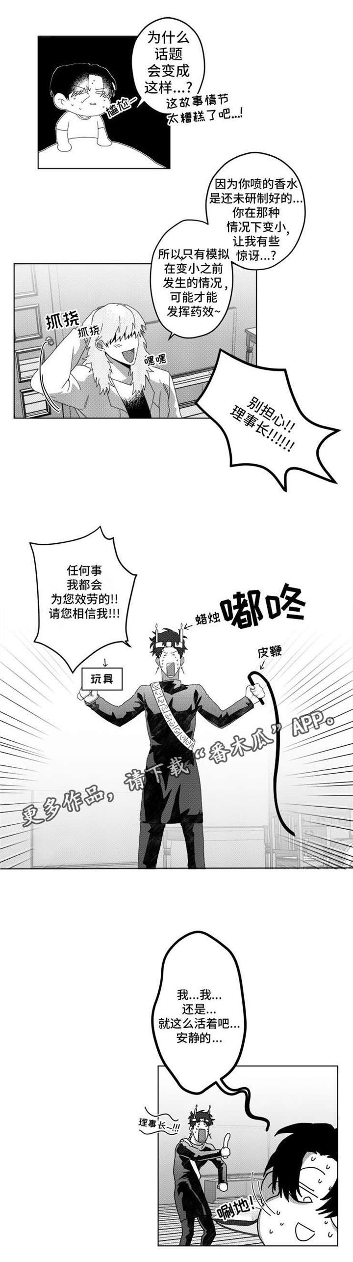 危险计划共筑爱巢阅读漫画,第8章：我忘了2图