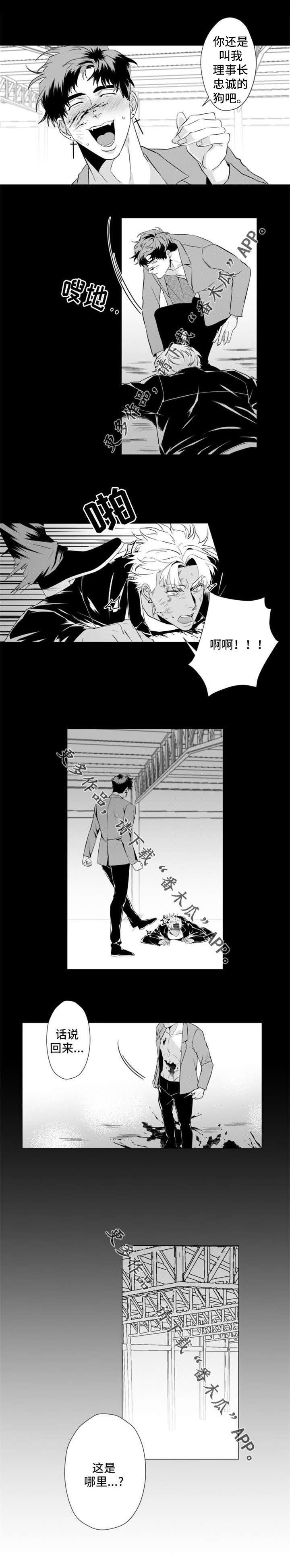 危险警示标志漫画,第21章：我就是个怪物1图