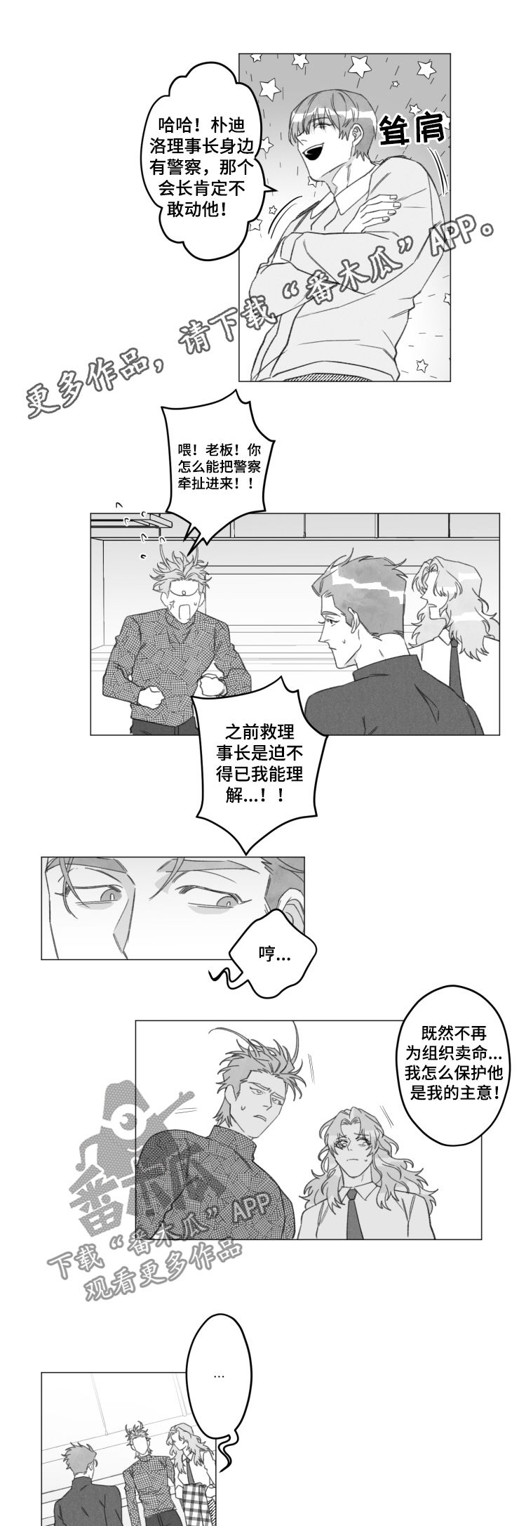 危险计划综艺漫画,第49章：不是玩笑1图