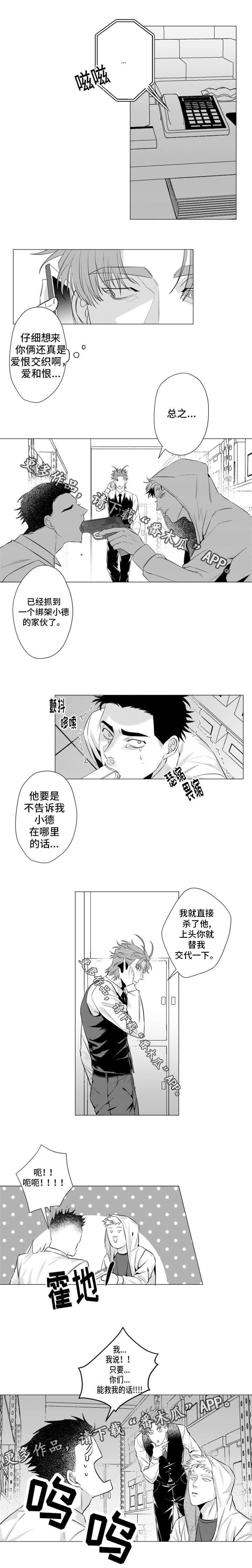 危险的她电视剧片段漫画,第21章：我就是个怪物1图