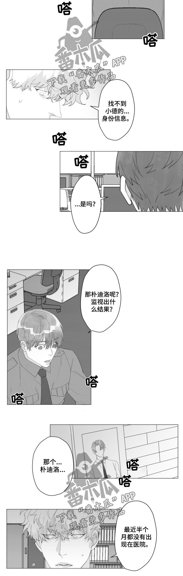 危险计划漫画,第42章：销声匿迹2图