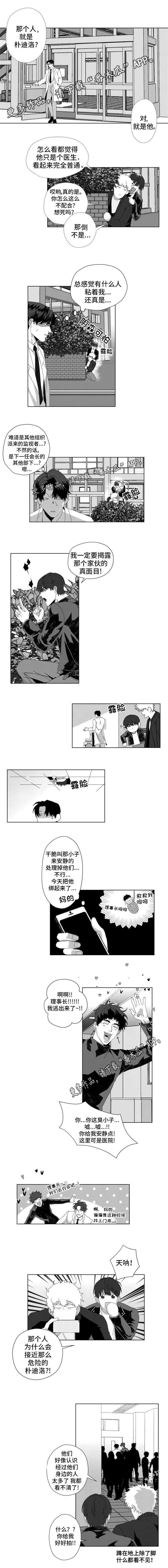 危险计划英文翻译漫画,第12章：追踪1图