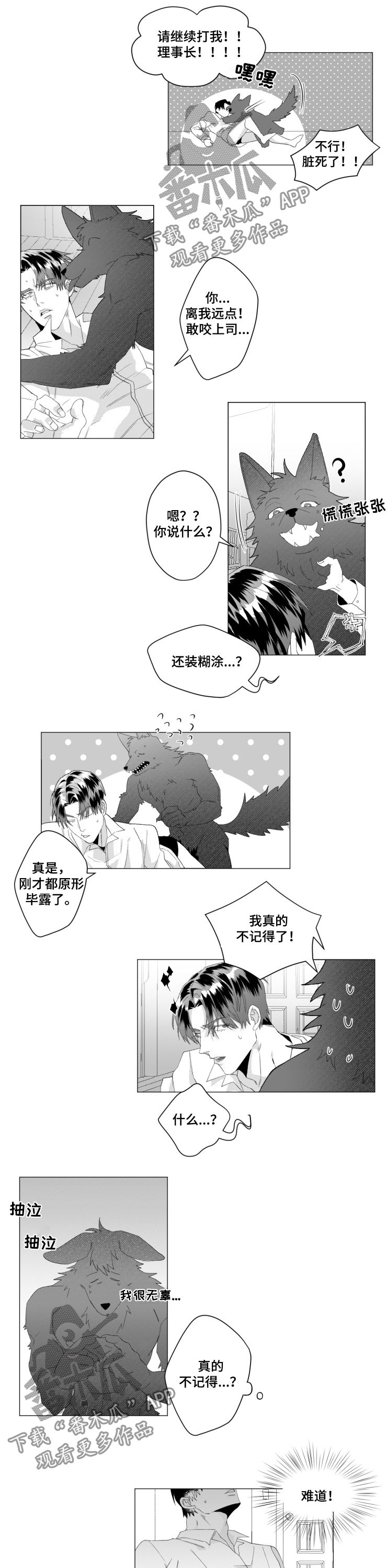 危险品漫画,第38章：研发治疗剂1图