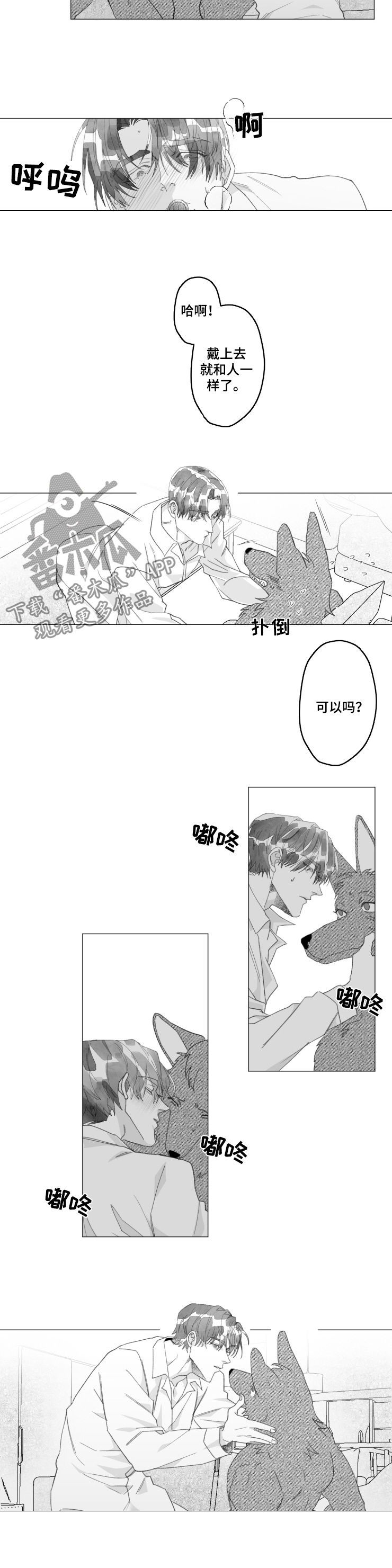 计划危险器官漫画,第40章：变回人类2图