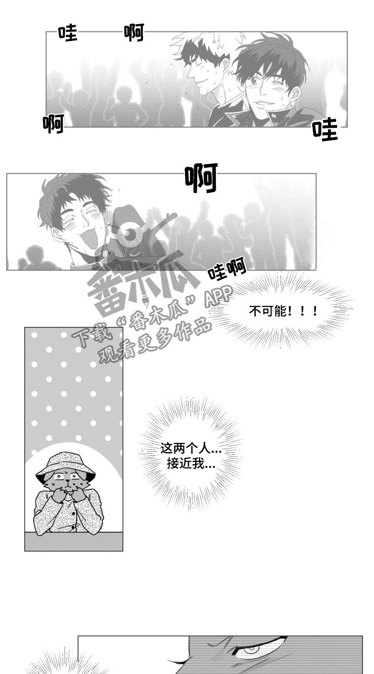 危险人物漫画,第34章：绝对不可以1图